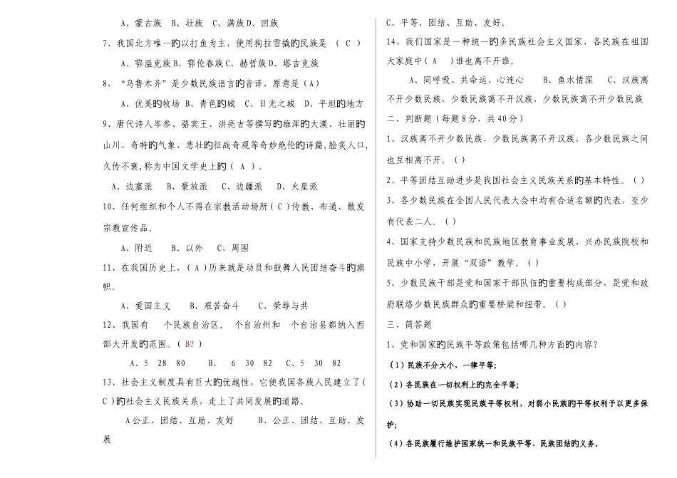 2025年民族团结知识测试题答案_第2页