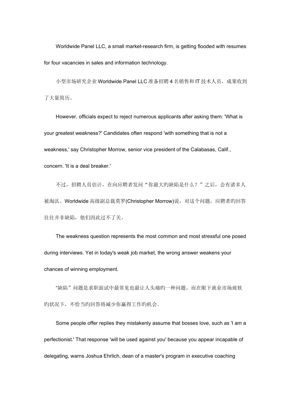 2025年求职英语面试中怎样谈自己的缺点_第1页