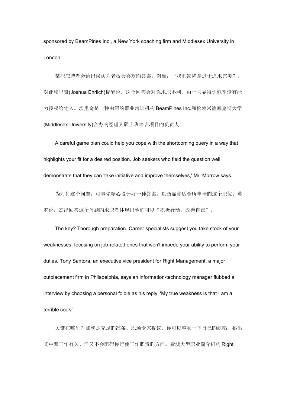 2025年求职英语面试中怎样谈自己的缺点_第2页