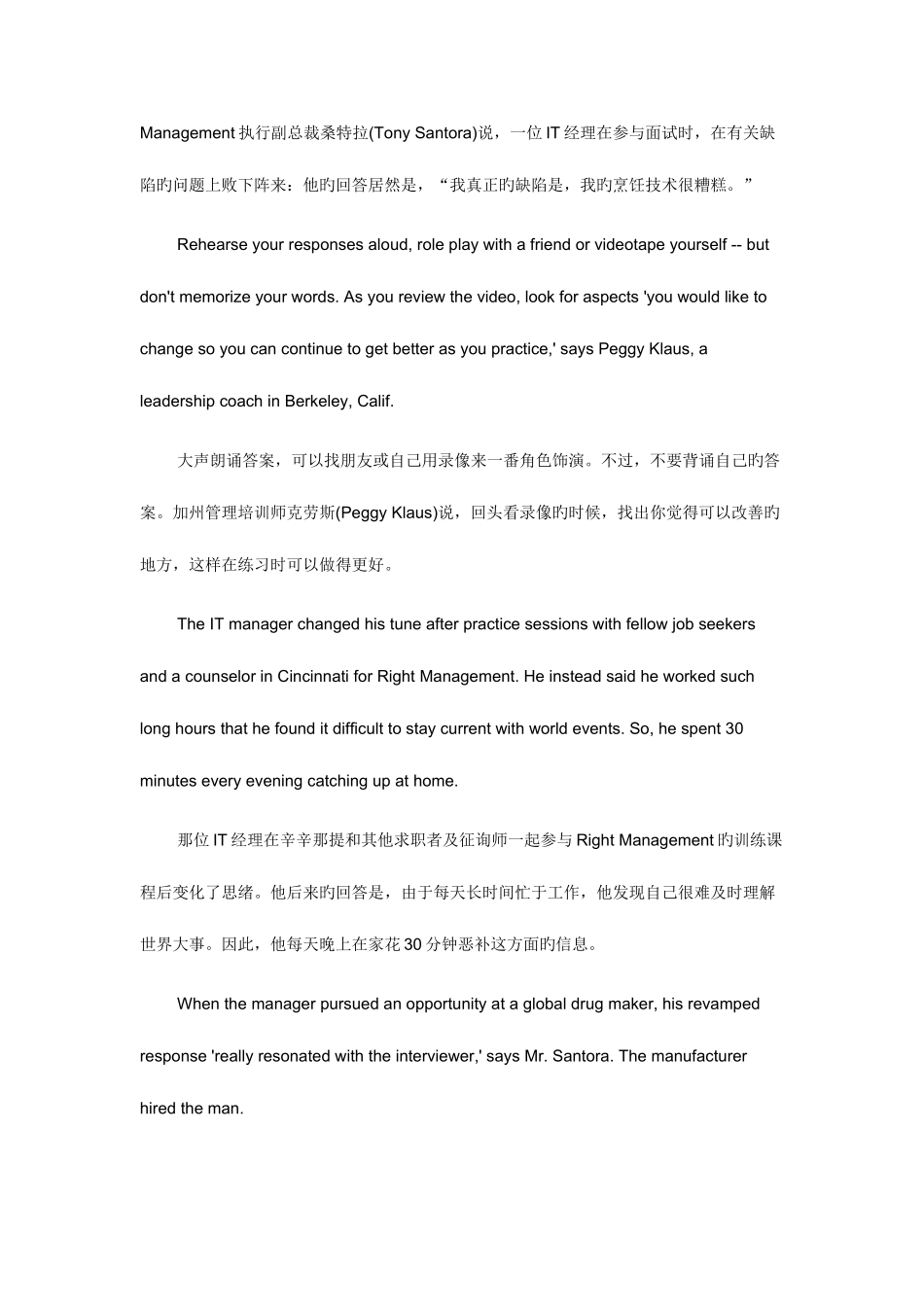 2025年求职英语面试中怎样谈自己的缺点_第3页