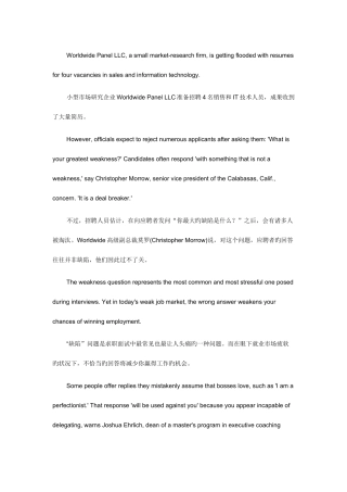 2025年求职英语面试中怎样谈自己的缺点