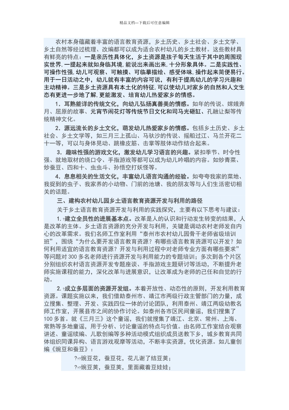 农村幼儿园乡土教育资源的开发与利用_第2页