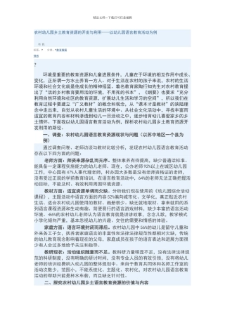 农村幼儿园乡土教育资源的开发与利用