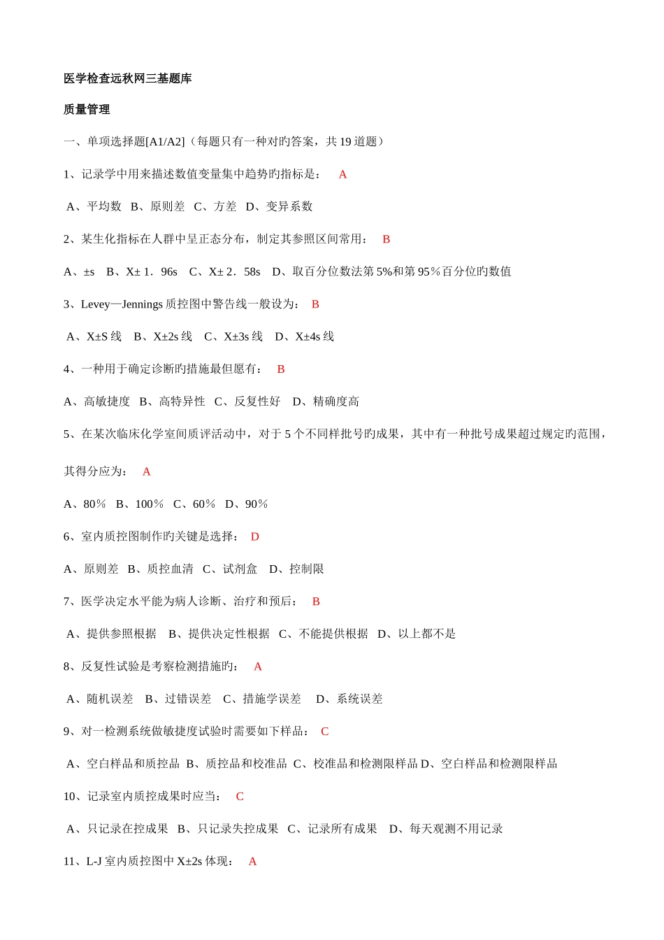 2025年最全医学检验三基题库_第1页