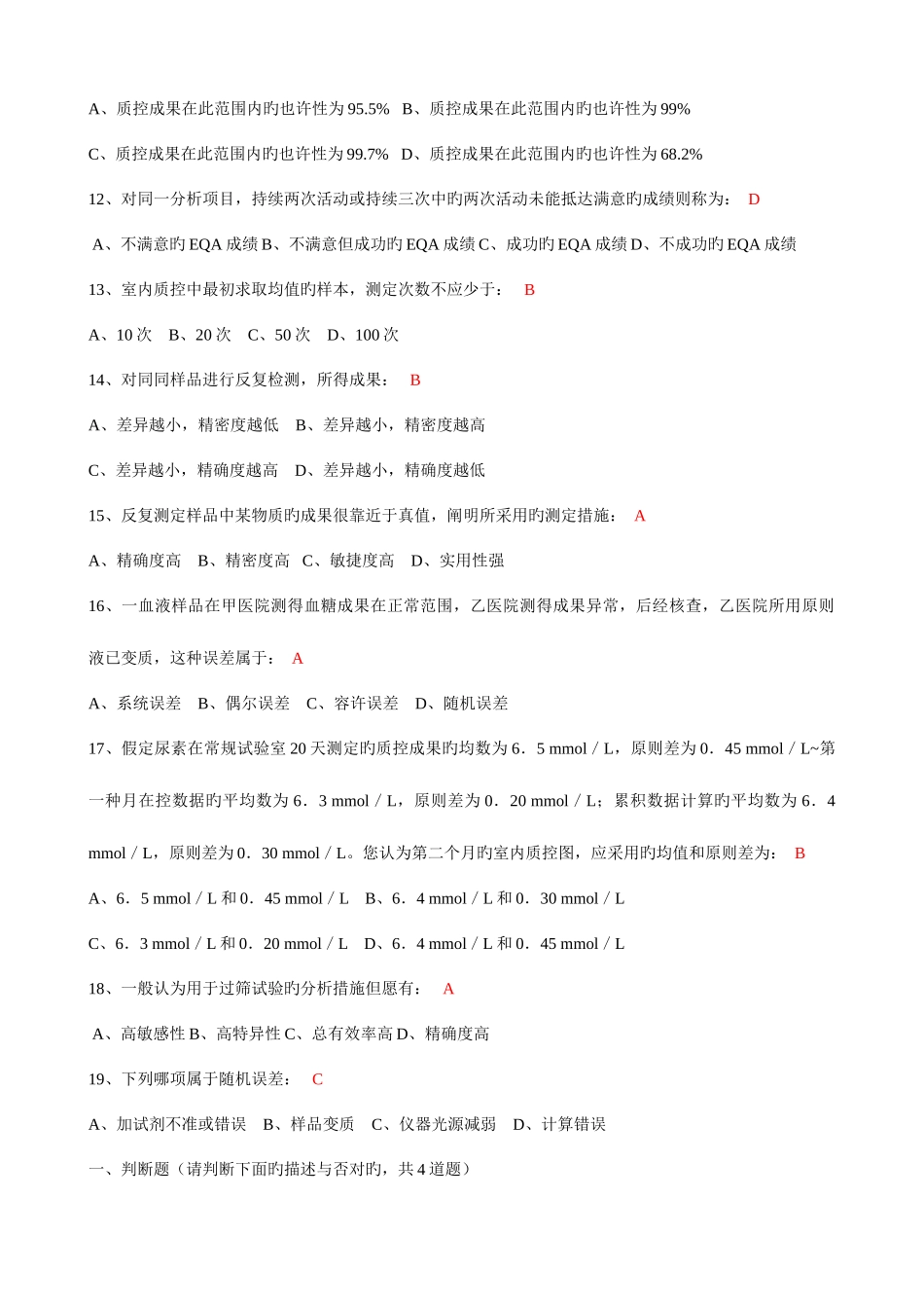 2025年最全医学检验三基题库_第2页