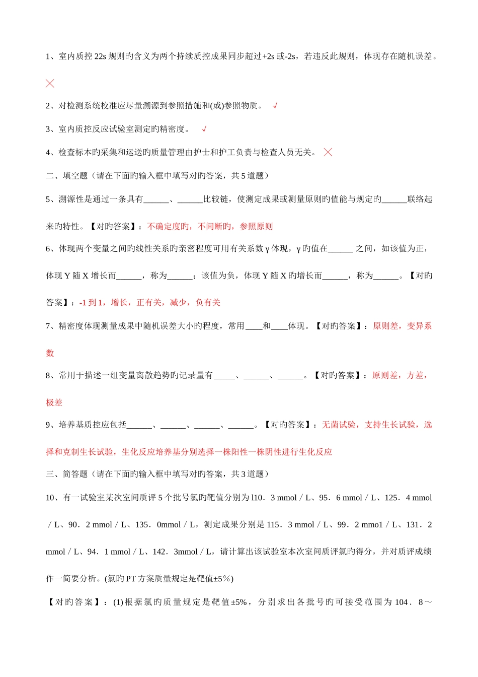 2025年最全医学检验三基题库_第3页