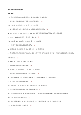 2025年最全医学检验三基题库