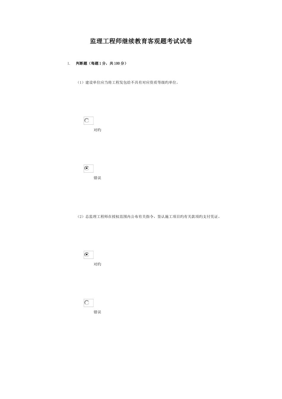 2025年水利监理工程师继续教育分试题_第1页
