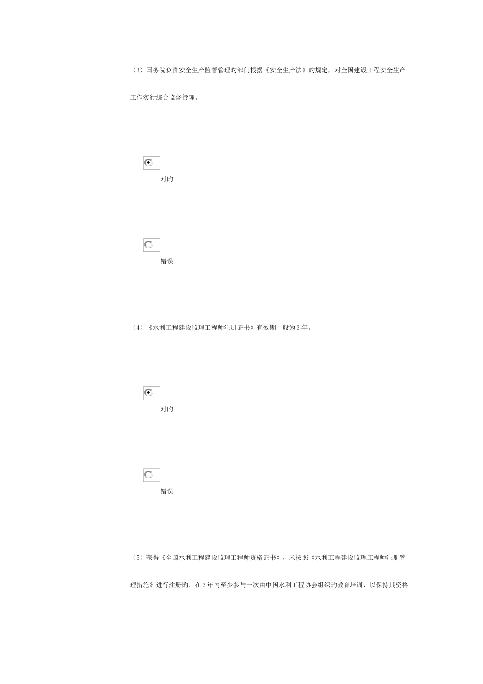 2025年水利监理工程师继续教育分试题_第2页