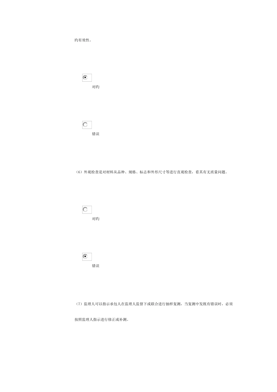 2025年水利监理工程师继续教育分试题_第3页