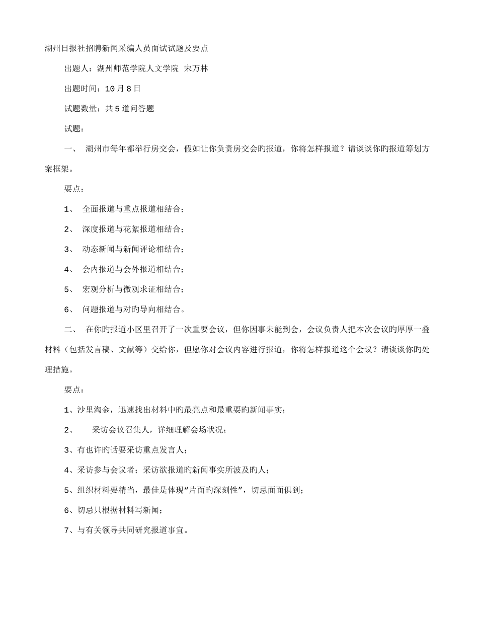 2025年报社面试技巧_第1页