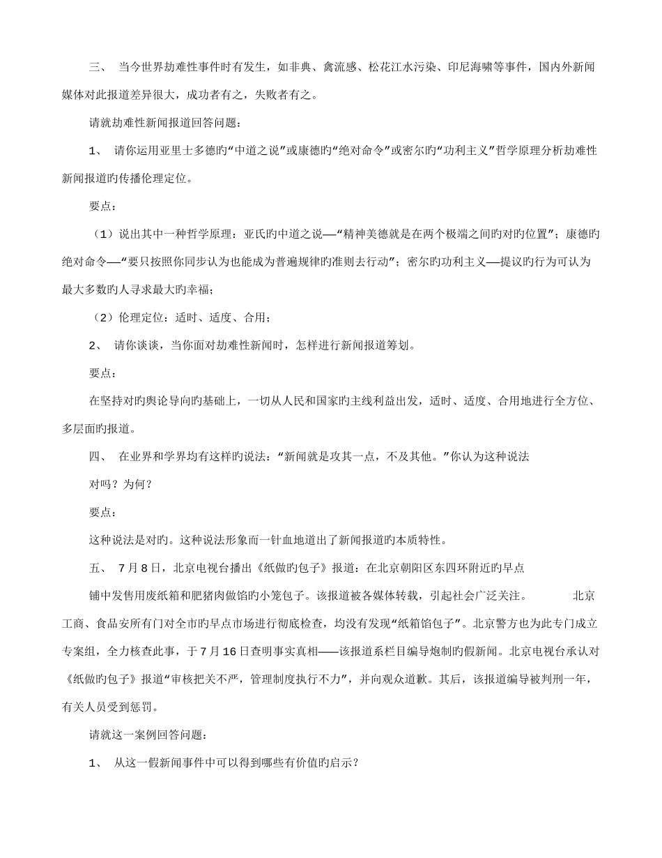 2025年报社面试技巧_第2页