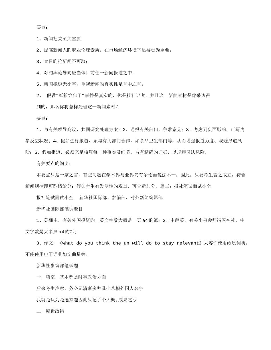 2025年报社面试技巧_第3页