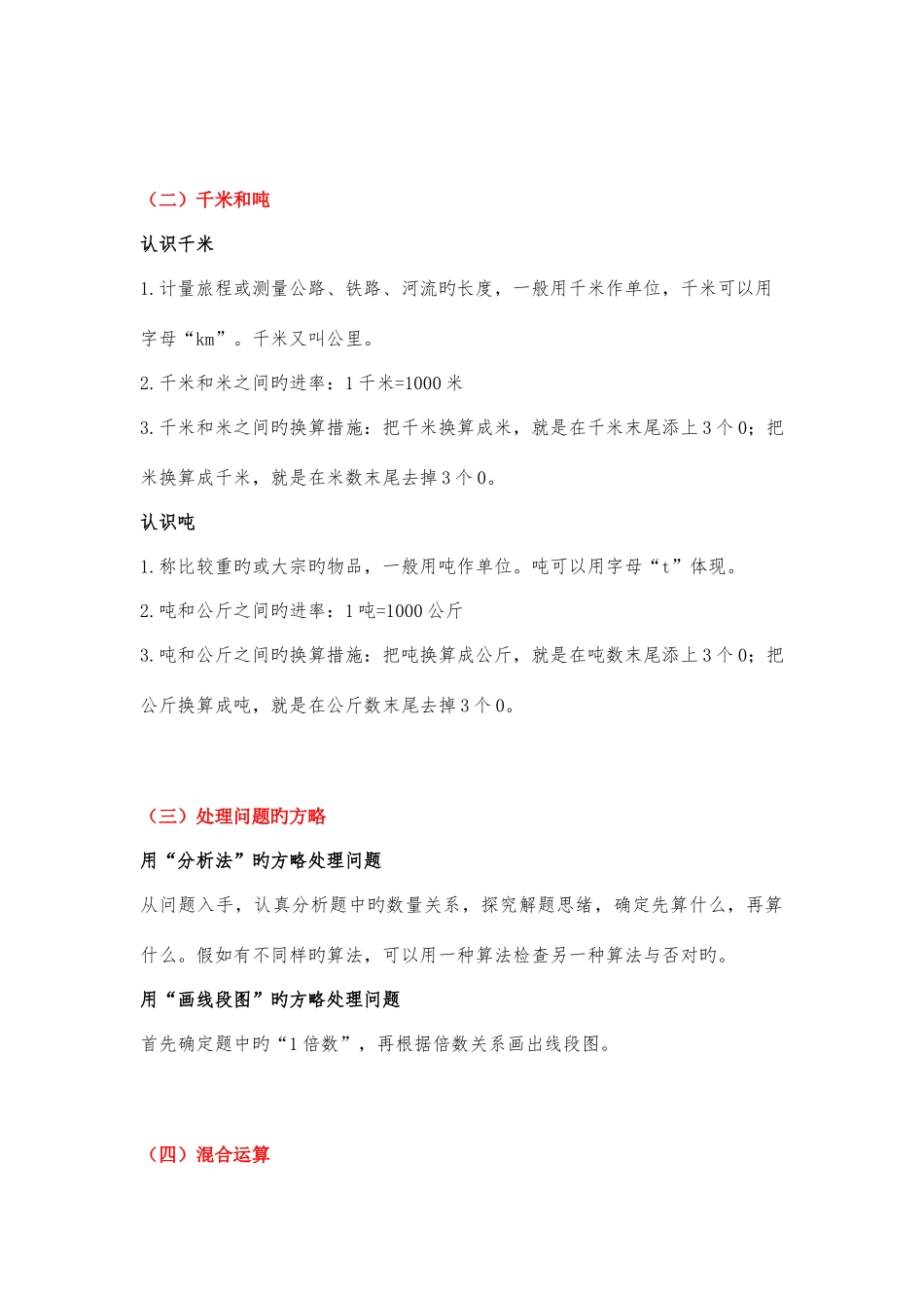 2025年新苏教版三年级数学下册知识点总结_第2页