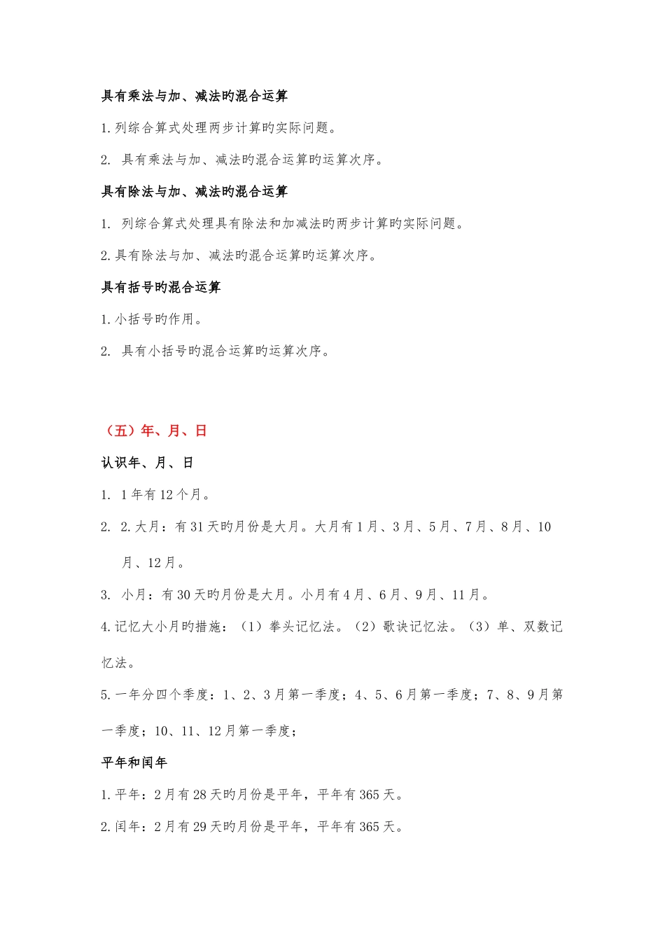 2025年新苏教版三年级数学下册知识点总结_第3页
