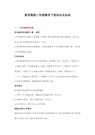 2025年新苏教版三年级数学下册知识点总结