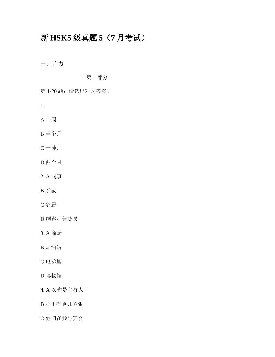 2025年新HSK5级真题_第1页