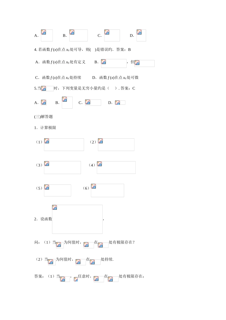 2025年春电大经济数学基础形成性考核册作业答案_第2页
