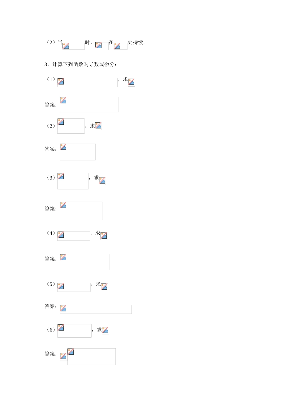 2025年春电大经济数学基础形成性考核册作业答案_第3页