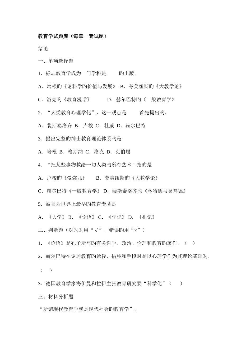 2025年教育学原理试题库分章附答案_第1页