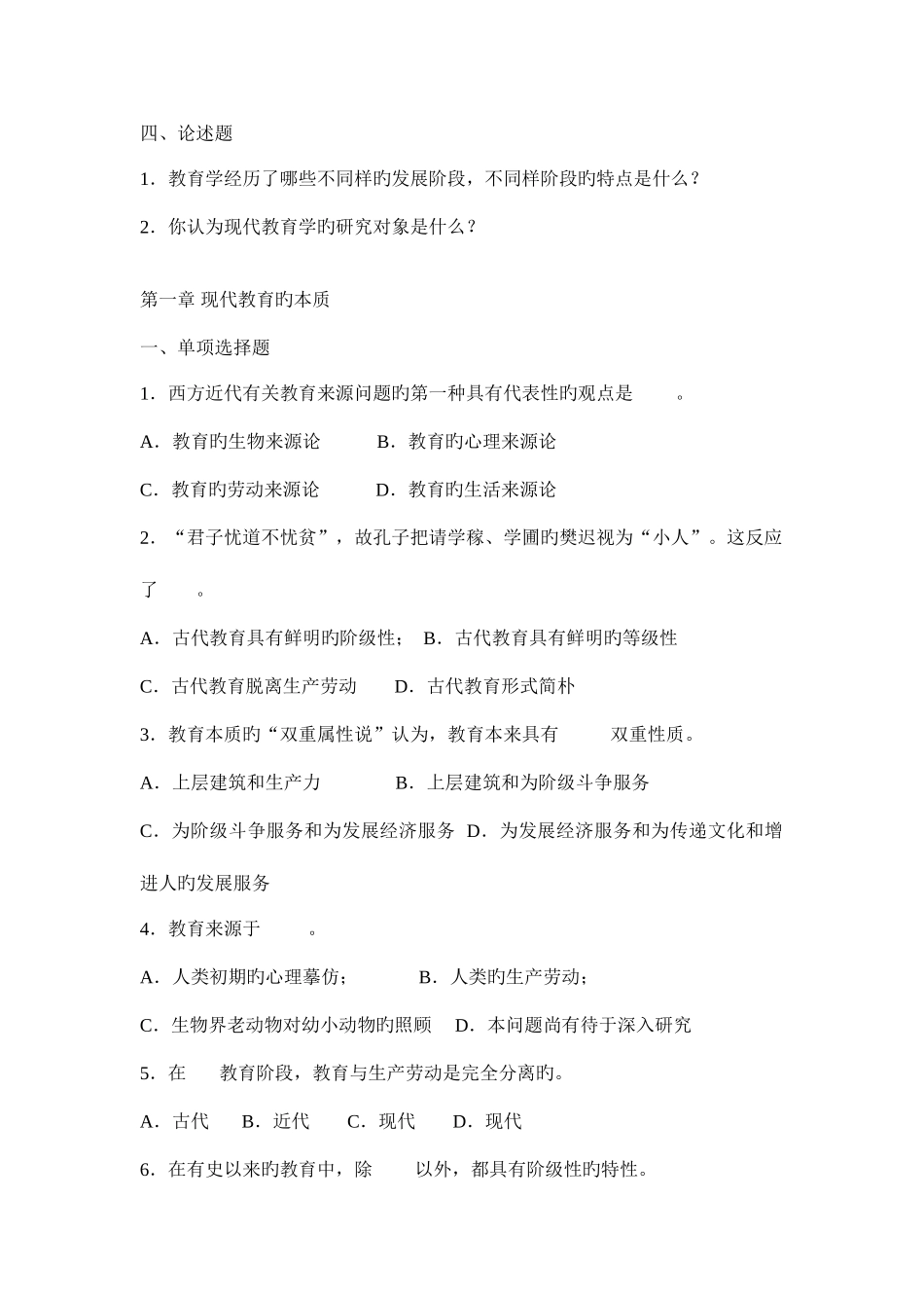 2025年教育学原理试题库分章附答案_第2页