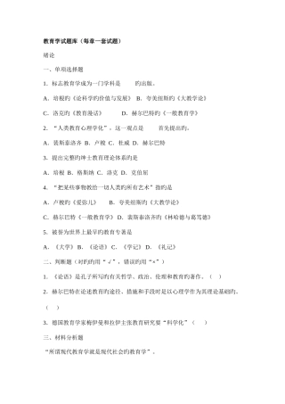2025年教育学原理试题库分章附答案
