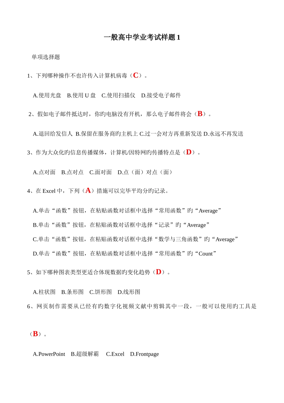 2025年普通高中计算机学业水平测试样题4套_第1页