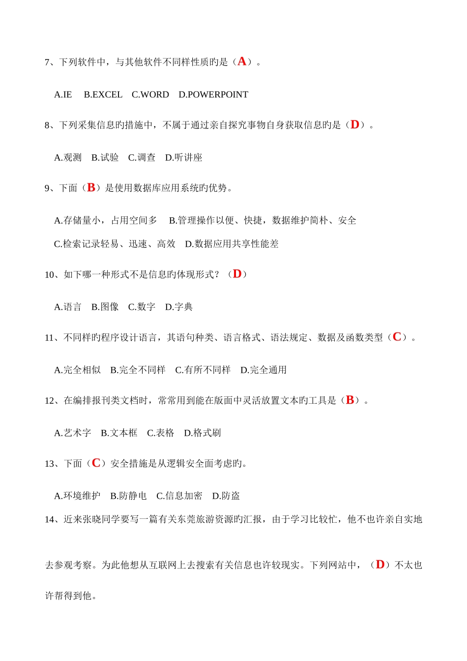 2025年普通高中计算机学业水平测试样题4套_第2页