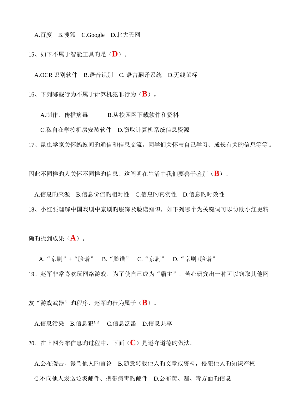 2025年普通高中计算机学业水平测试样题4套_第3页