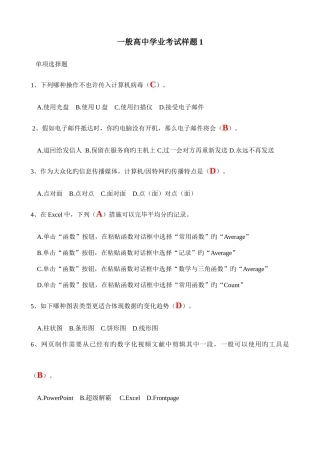 2025年普通高中计算机学业水平测试样题4套