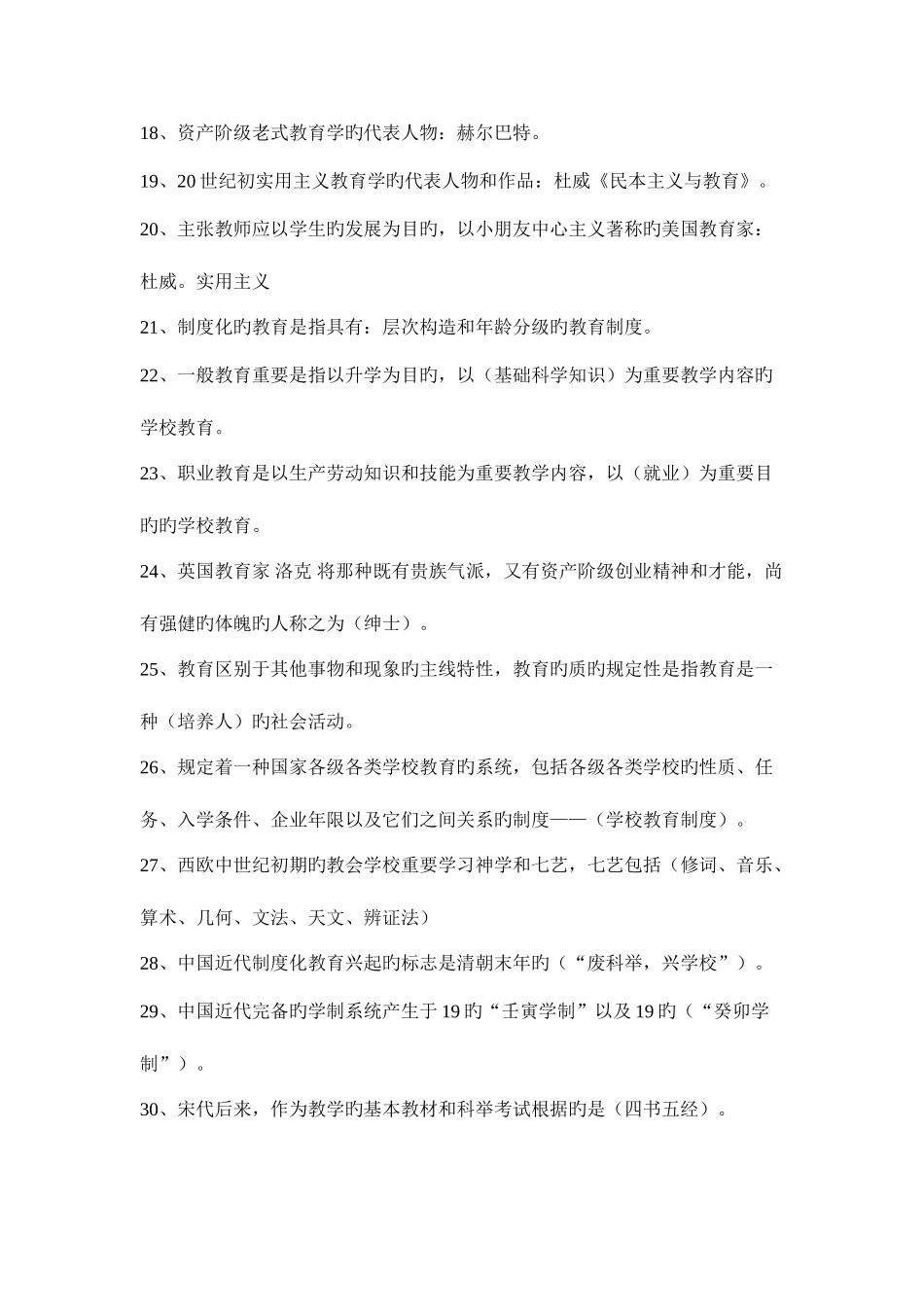 2025年教师招聘基础知识_第2页