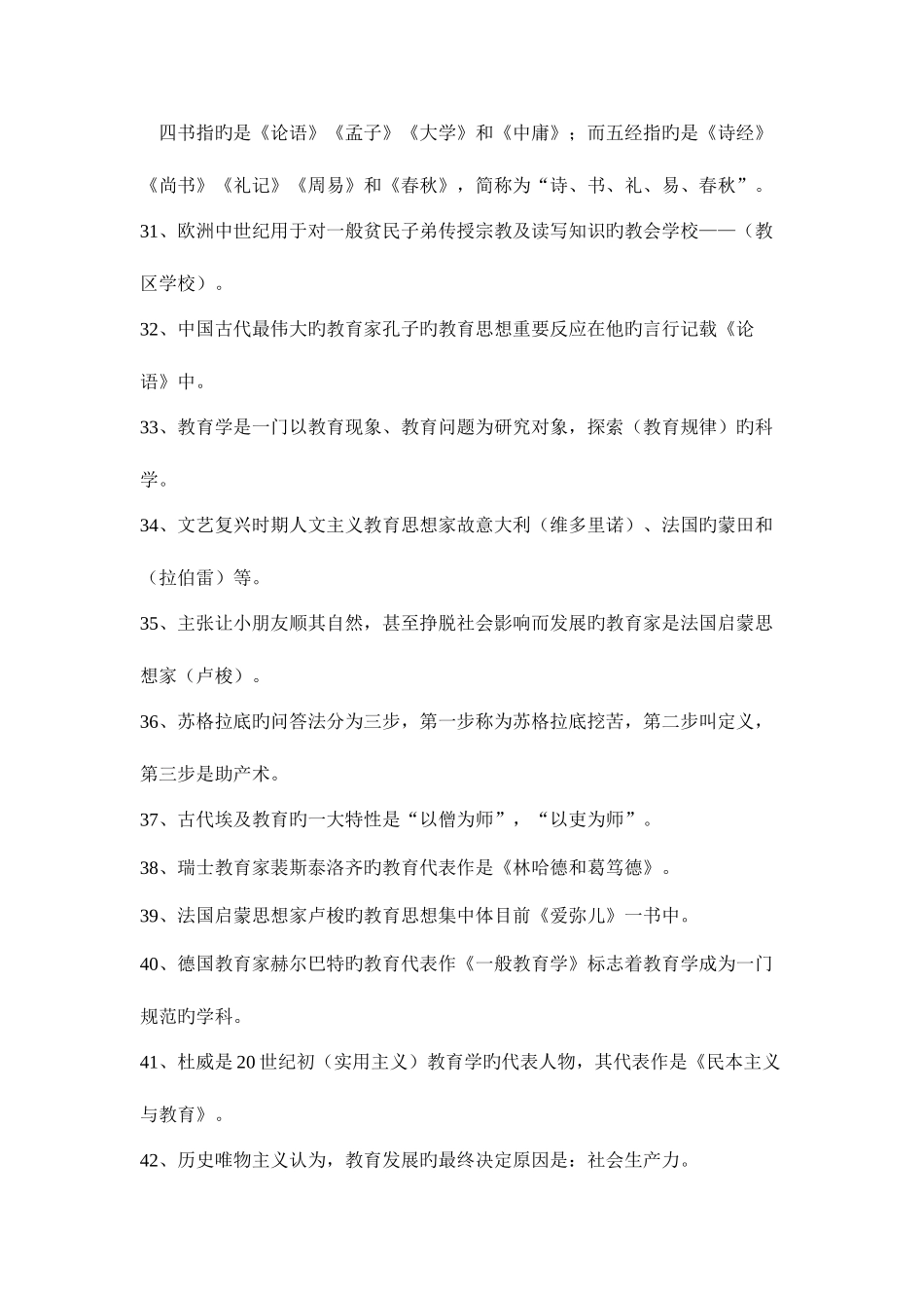 2025年教师招聘基础知识_第3页