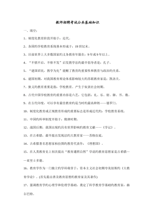 2025年教师招聘基础知识