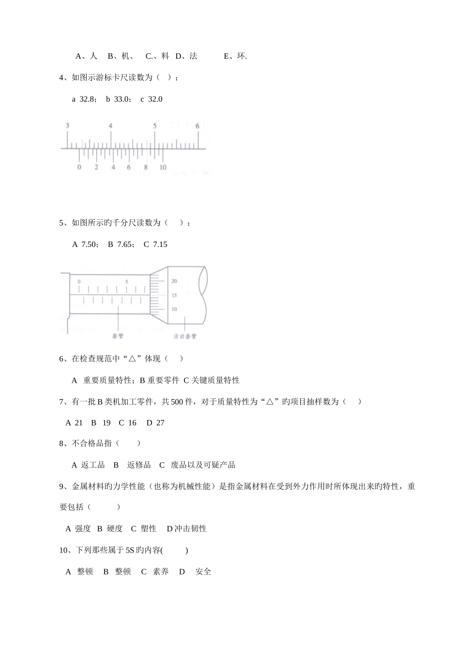 2025年机械检验员考试题_第2页