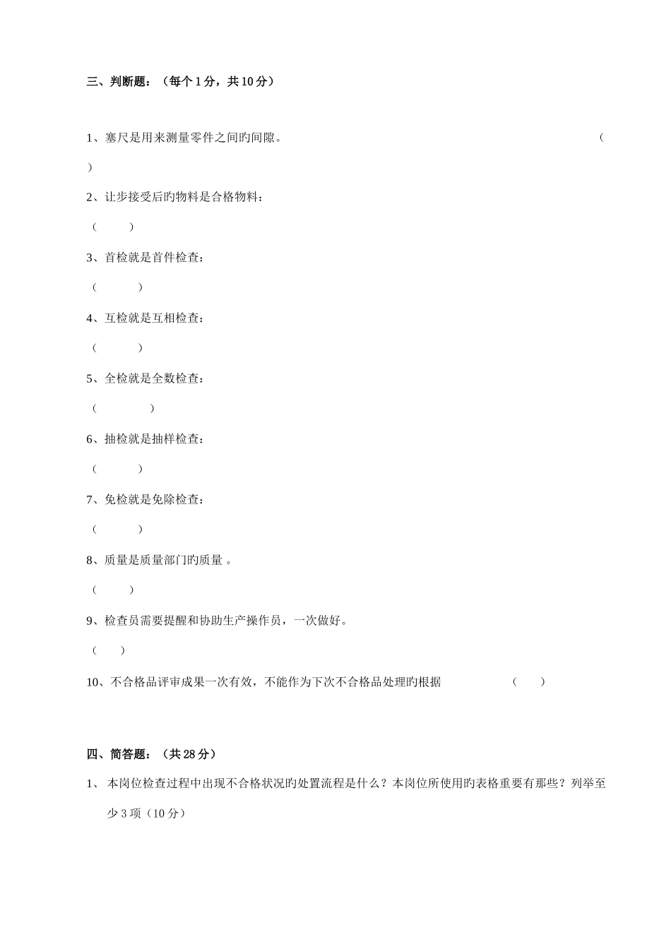 2025年机械检验员考试题_第3页