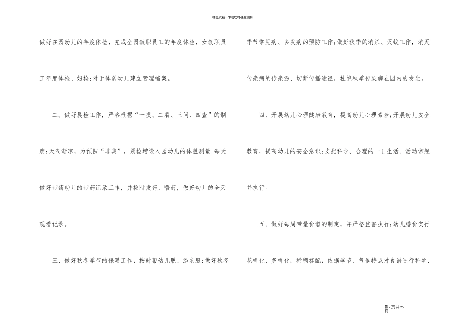 农村幼儿园大班年度工作计划_第2页