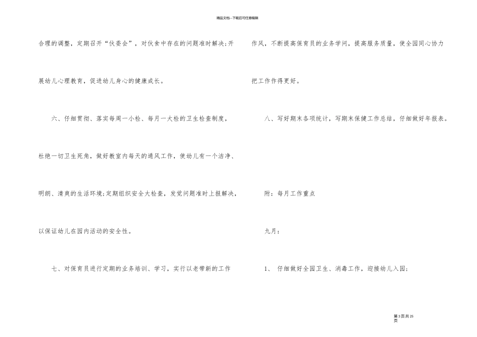 农村幼儿园大班年度工作计划_第3页