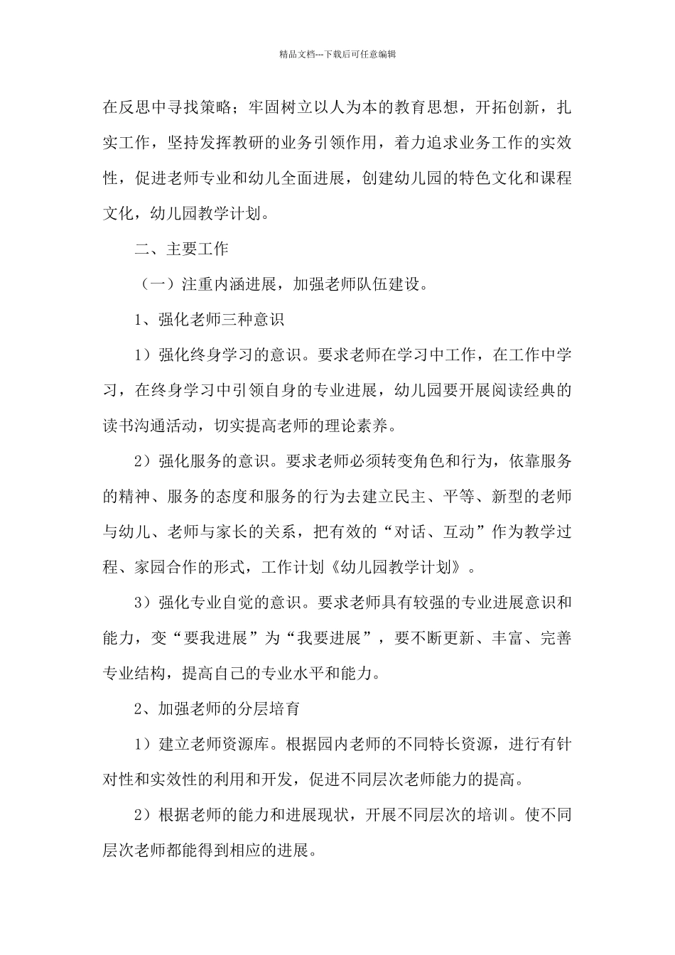 农村幼儿园教学计划_第3页