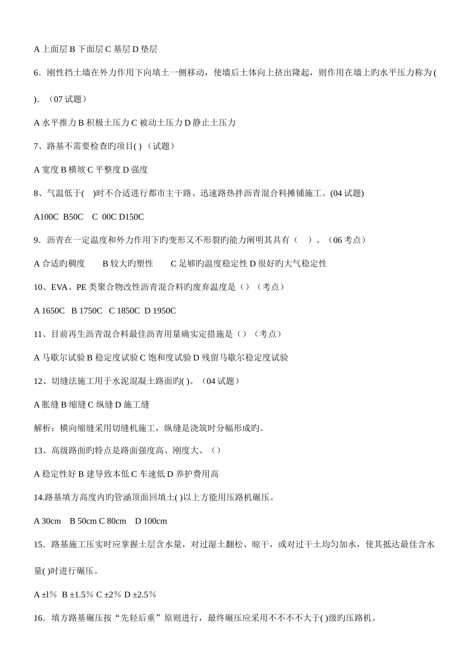 2025年整理一级建造师市政城市道路桥梁工程试题含答案及解析_第2页