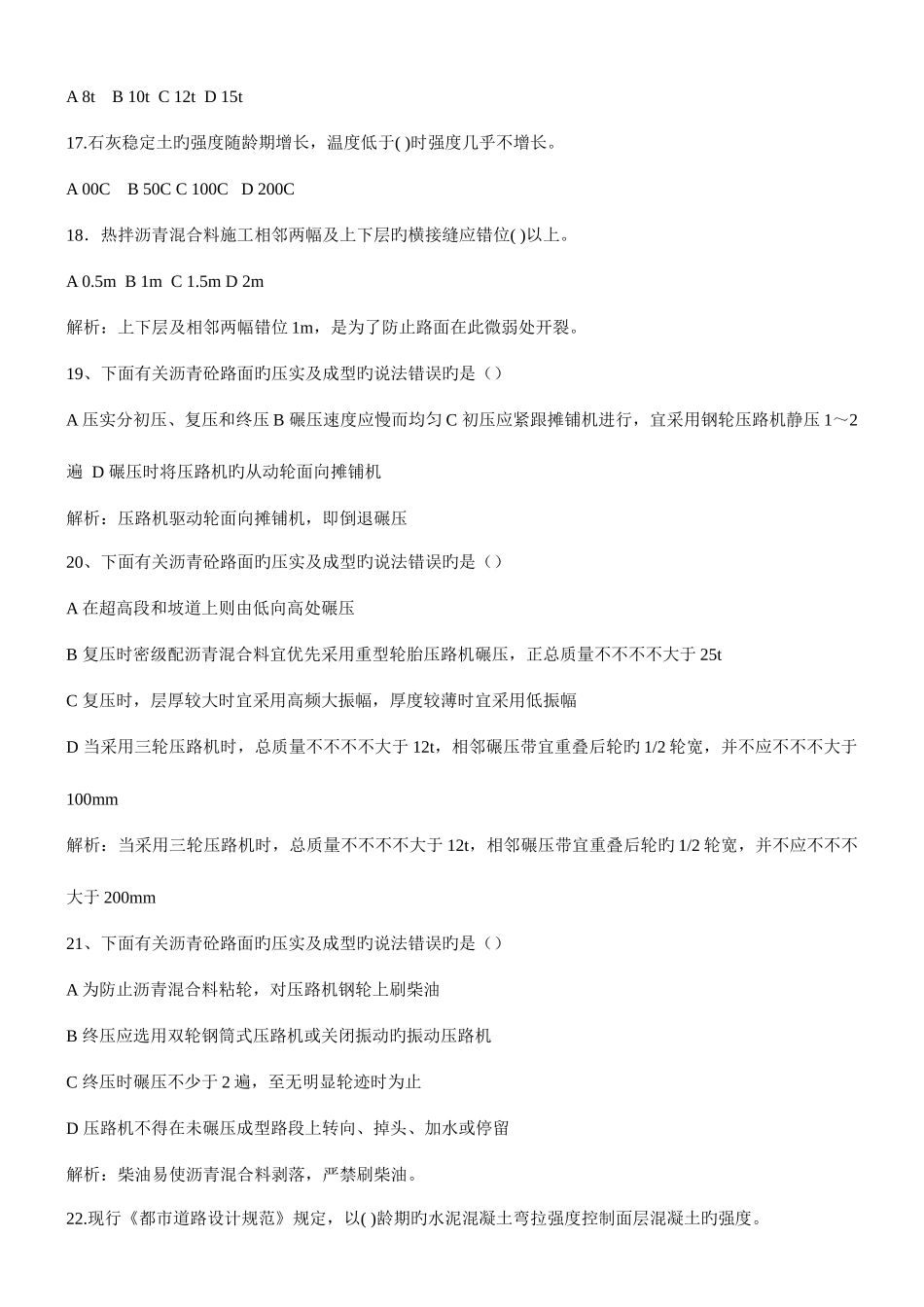 2025年整理一级建造师市政城市道路桥梁工程试题含答案及解析_第3页