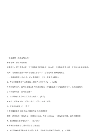 2025年整理一级建造师市政城市道路桥梁工程试题含答案及解析