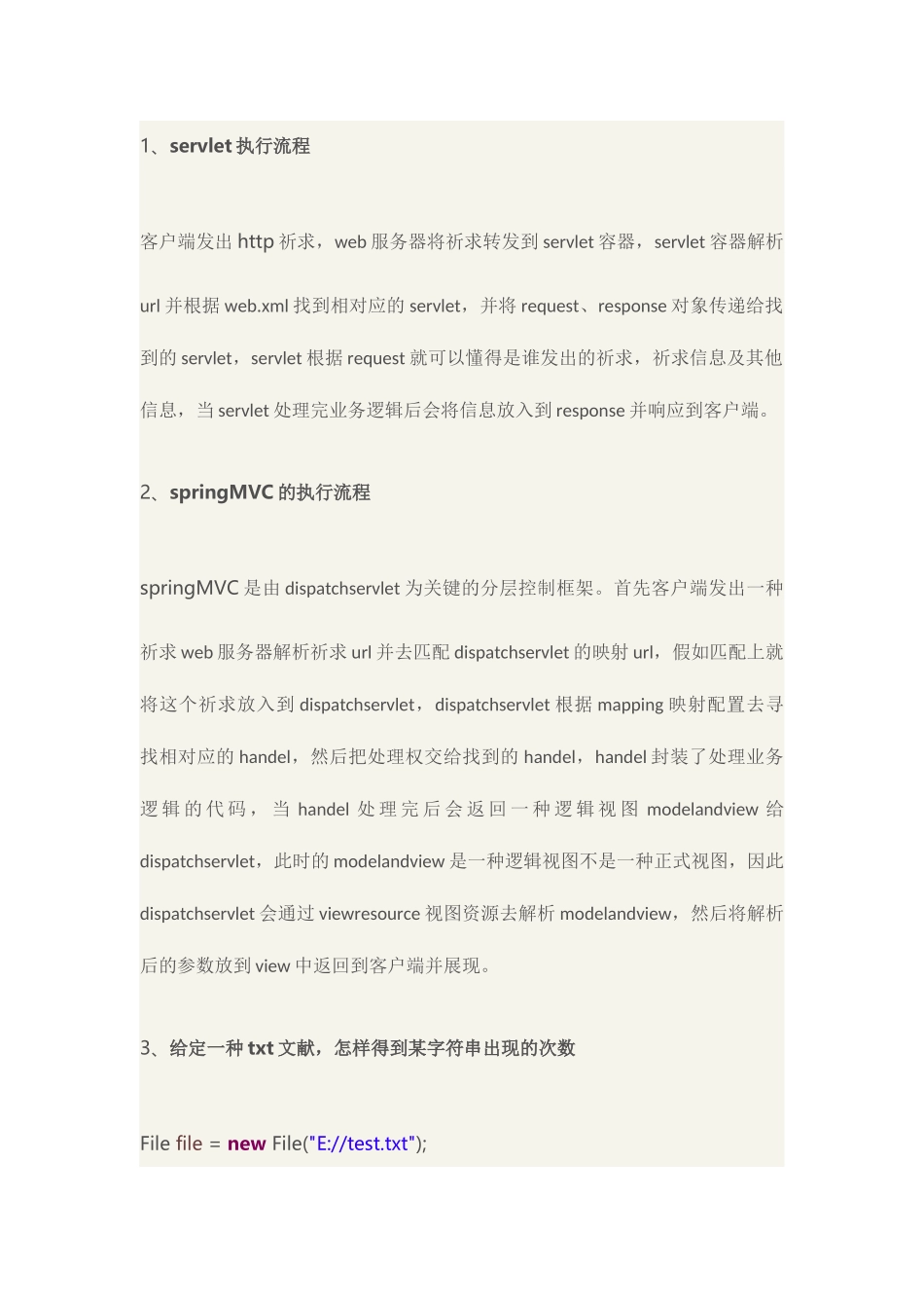 2025年java面试题技术面试_第1页