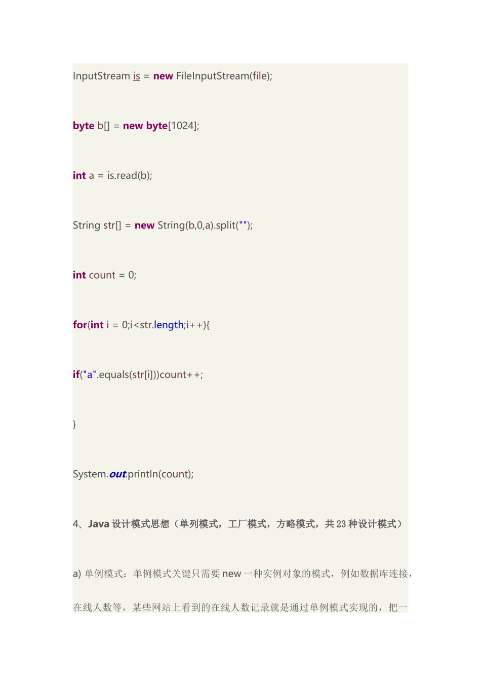 2025年java面试题技术面试_第2页