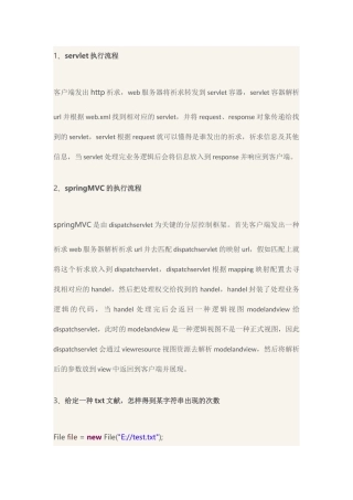 2025年java面试题技术面试