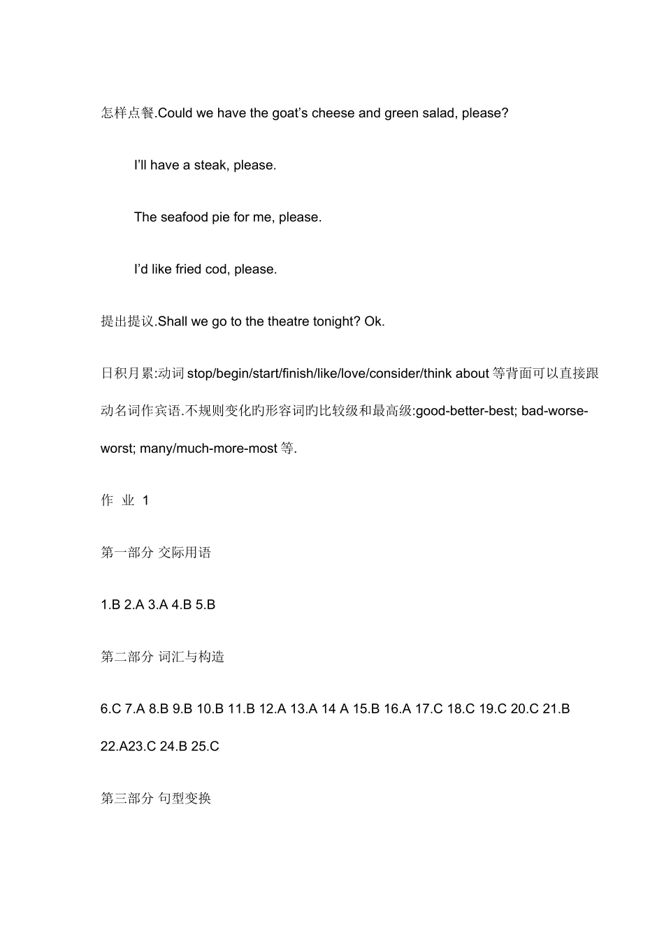 2025年新版开放英语形成性考核册答案重点资料_第3页