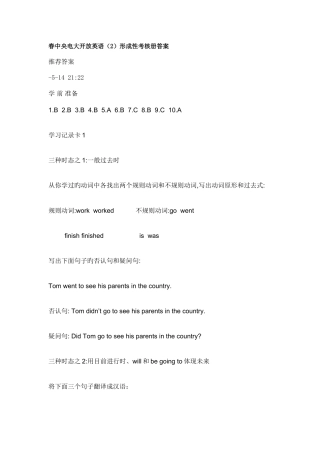 2025年新版开放英语形成性考核册答案重点资料