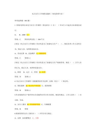 2025年电力安规考试题库
