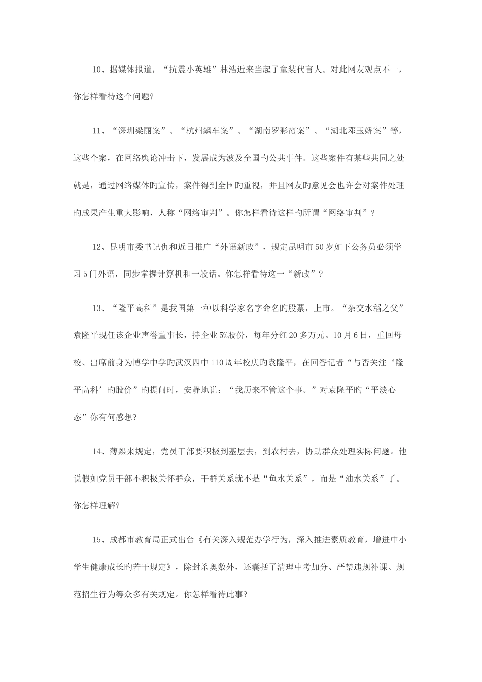 2025年公务员考试时政热点类面试题预测题和答案解析_第2页