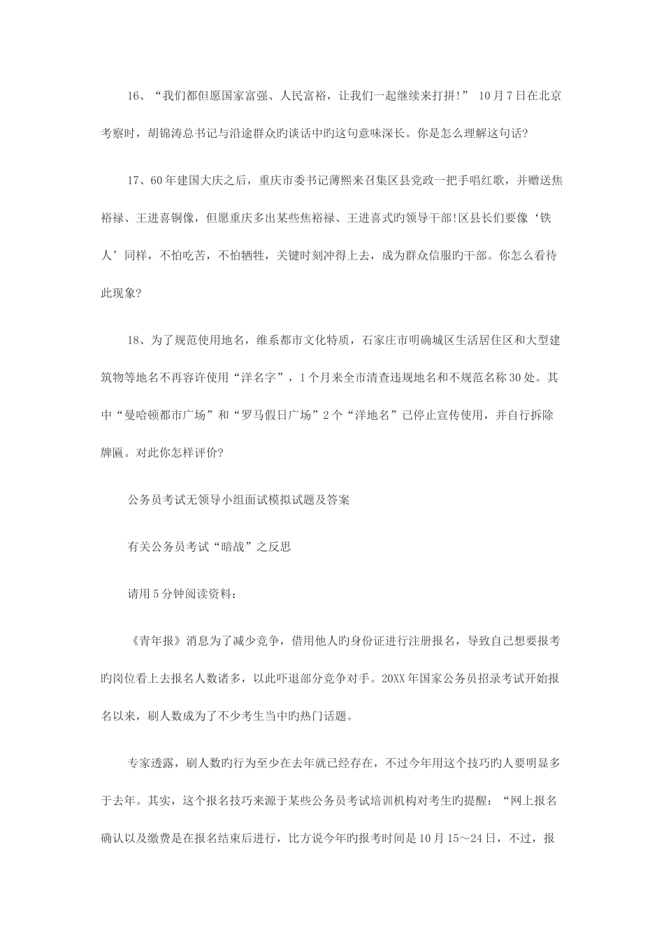 2025年公务员考试时政热点类面试题预测题和答案解析_第3页