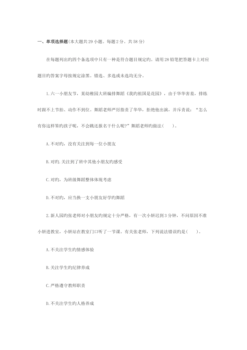 2025年教师资格证考试幼儿综合素质专家命题卷及答案_第1页